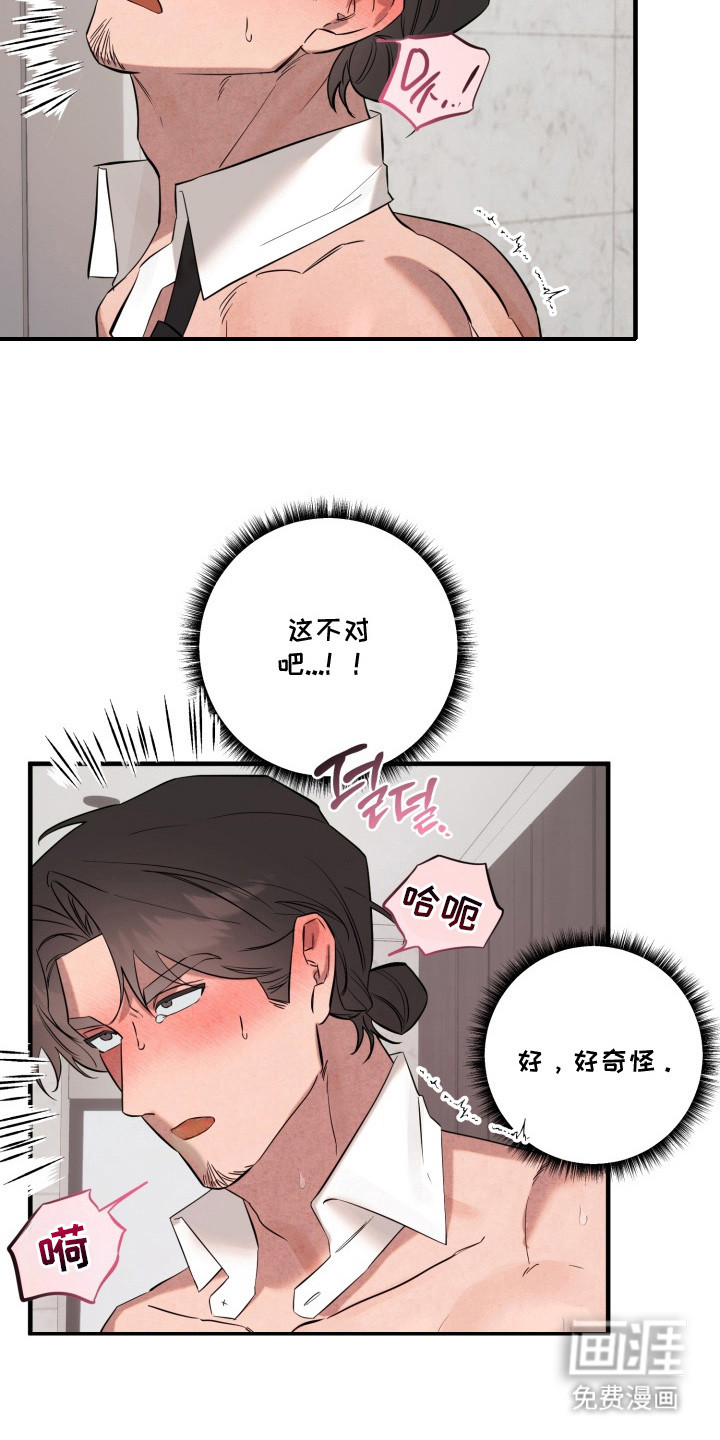 临时魅魔 第4话 第15页