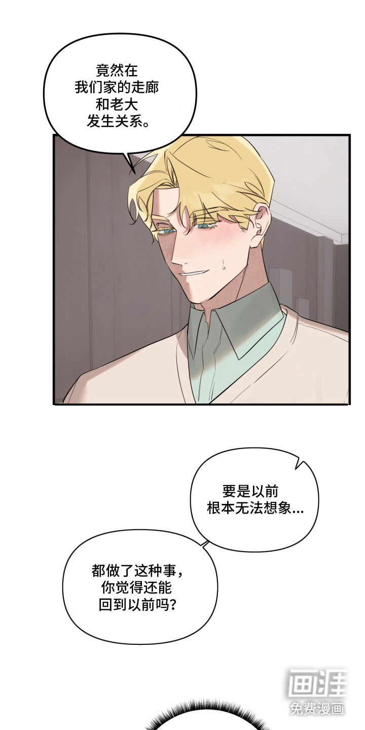 临时魅魔 第4话 第16页