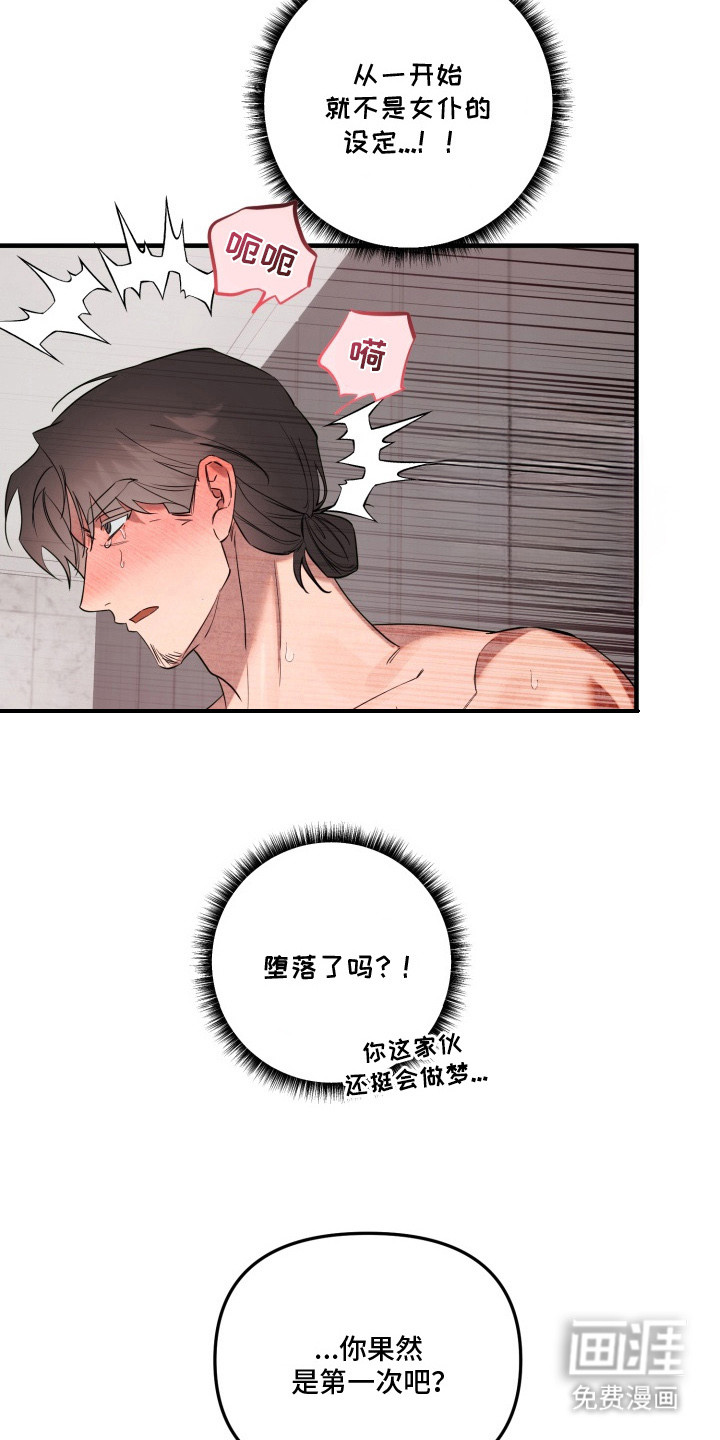 临时魅魔 第4话 第17页