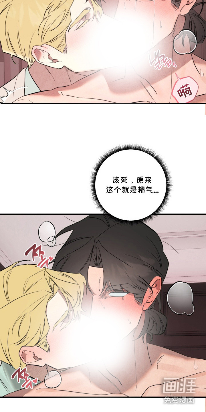 临时魅魔 第5话 第1页