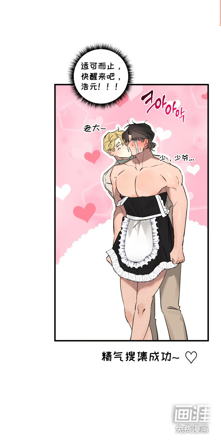 临时魅魔 第5话 第2页