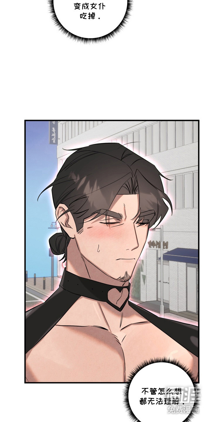 临时魅魔 第5话 第7页