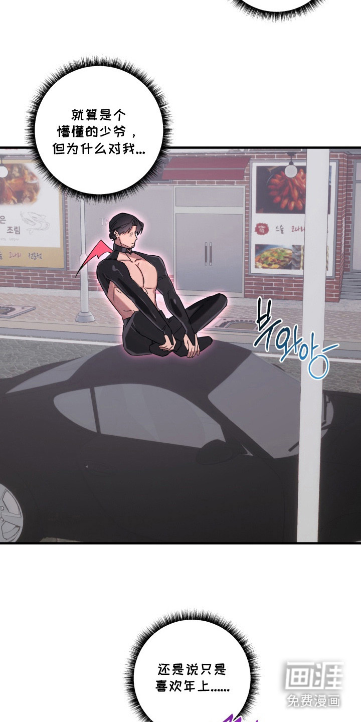 临时魅魔 第5话 第8页