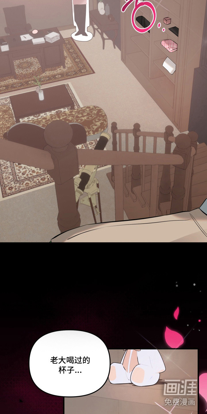 临时魅魔 第5话 第16页