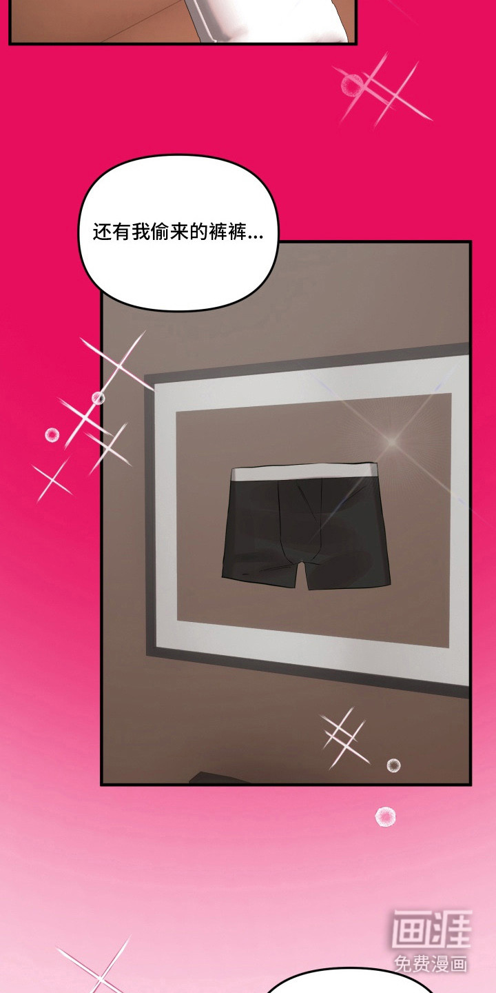 临时魅魔 第5话 第18页