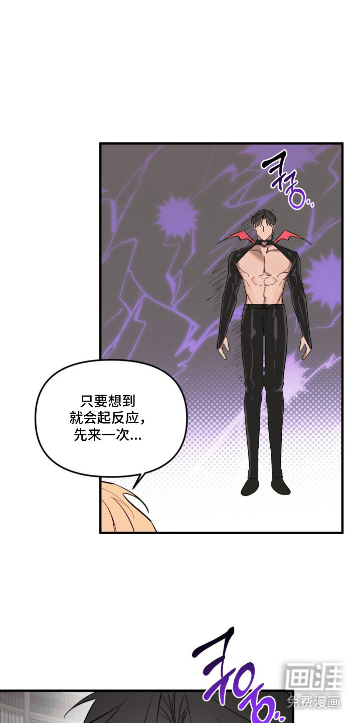 临时魅魔 第6话 第0页