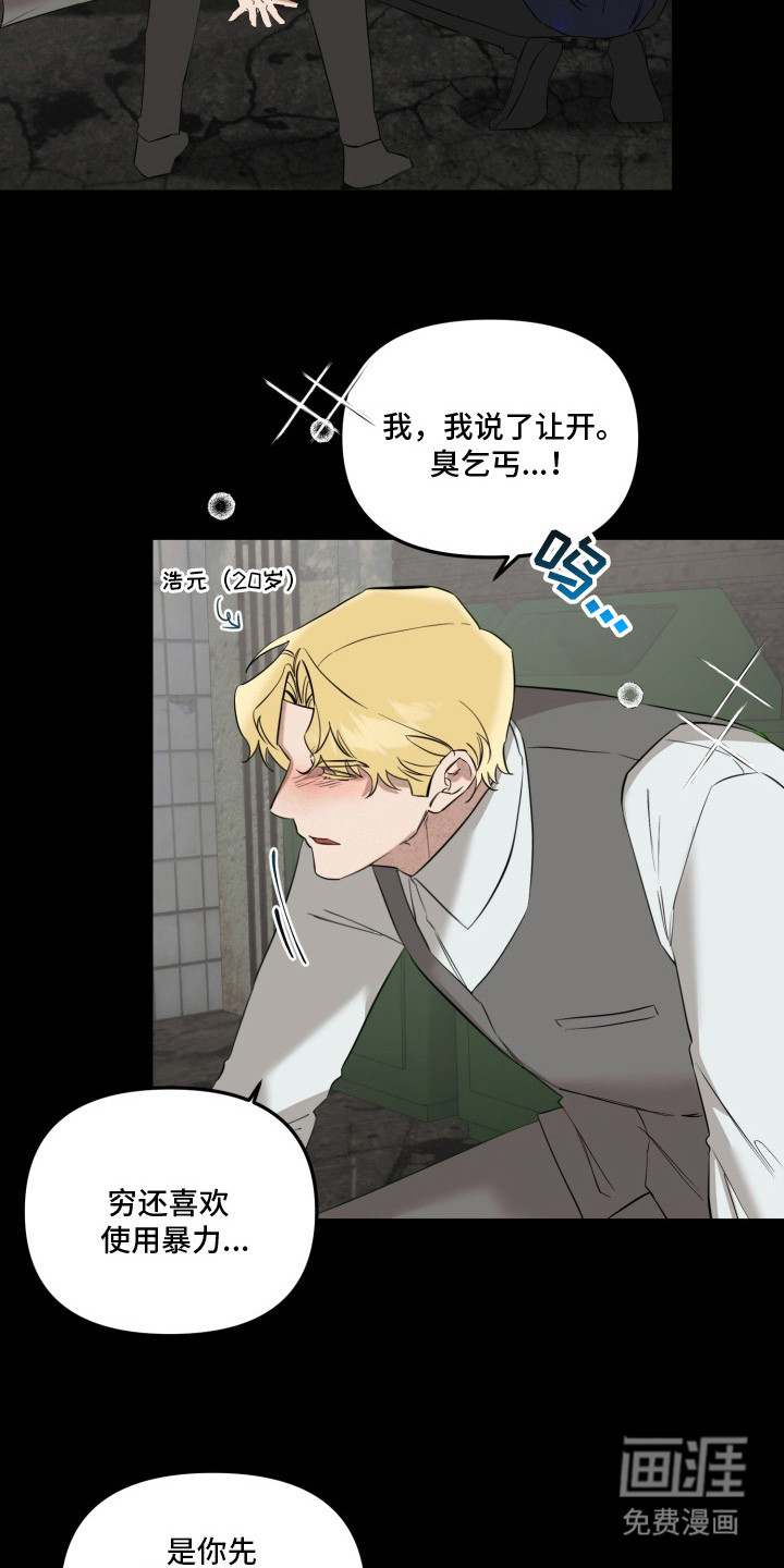 临时魅魔 第6话 第5页