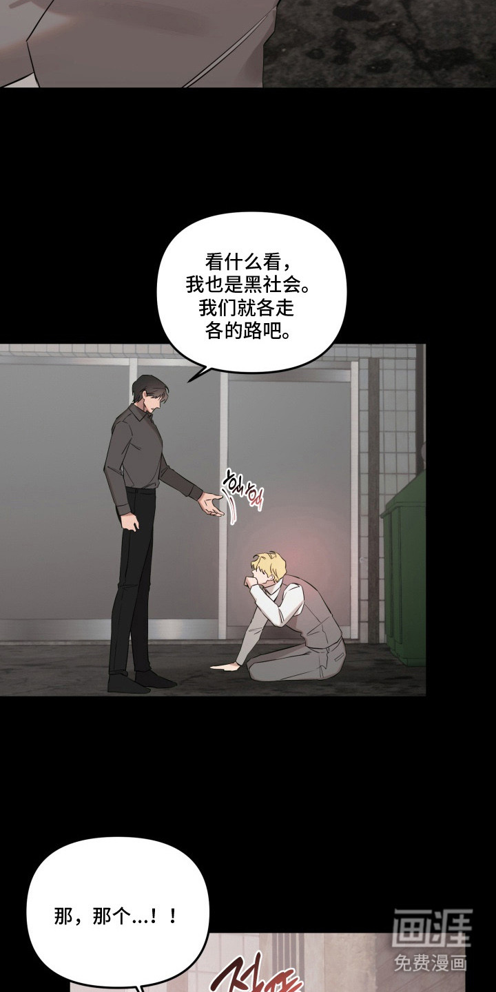 临时魅魔 第6话 第14页