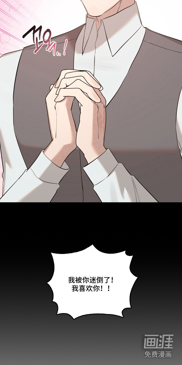 临时魅魔 第6话 第17页