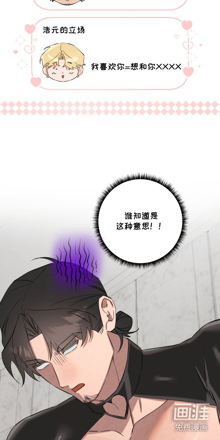 临时魅魔 第7话 第1页