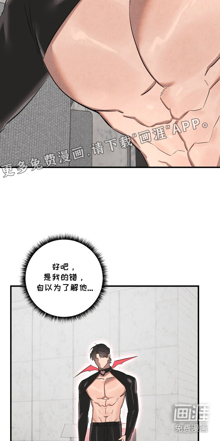 临时魅魔 第7话 第2页