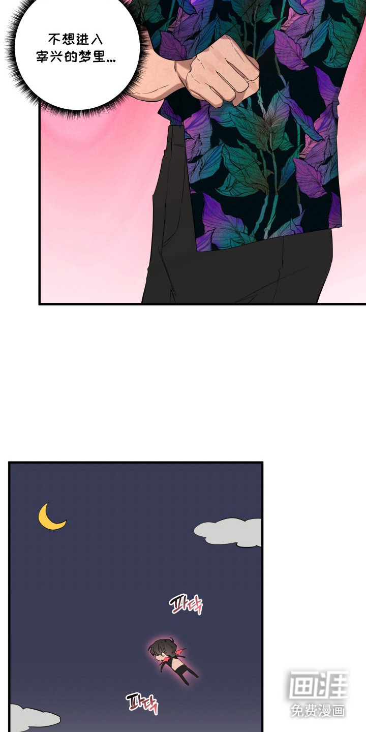 临时魅魔 第7话 第6页