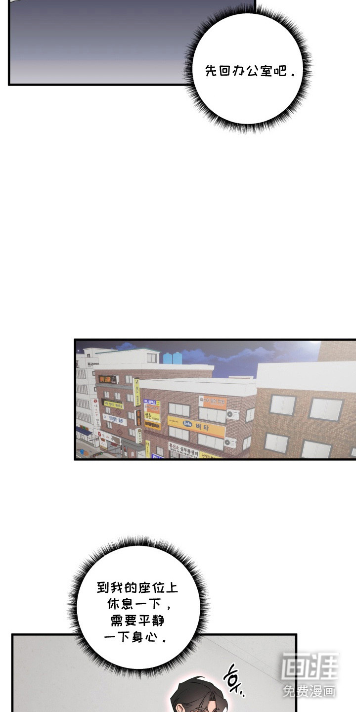 临时魅魔 第7话 第7页