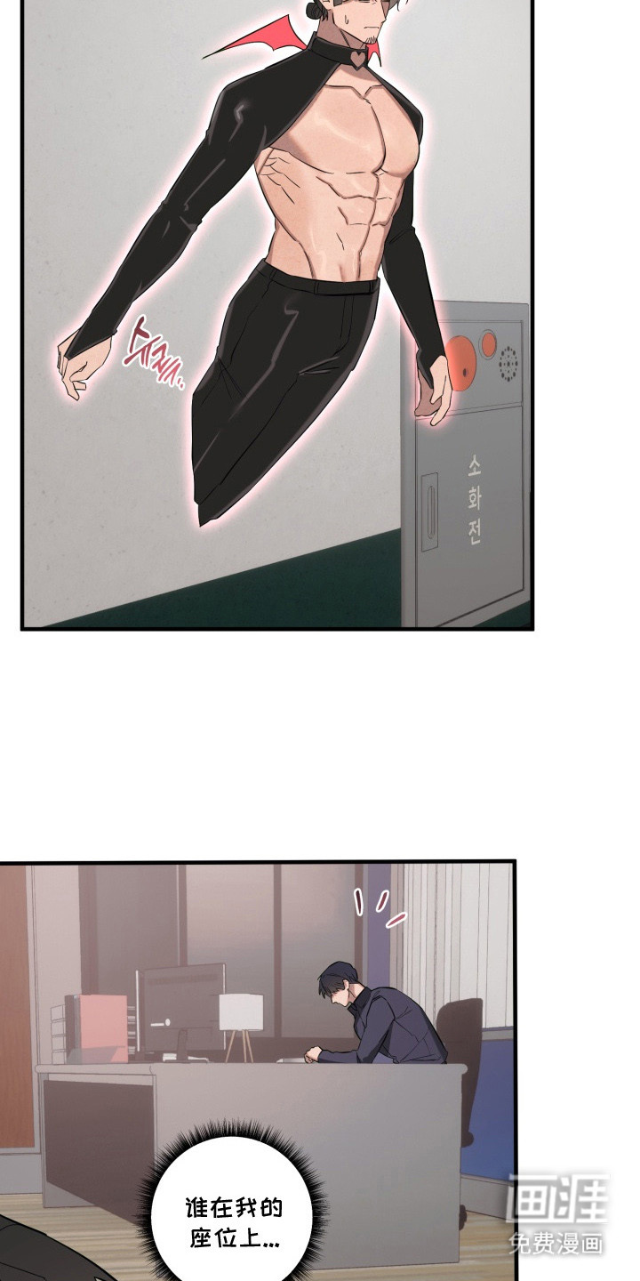 临时魅魔 第7话 第8页