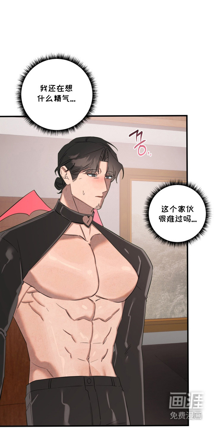 临时魅魔 第7话 第10页