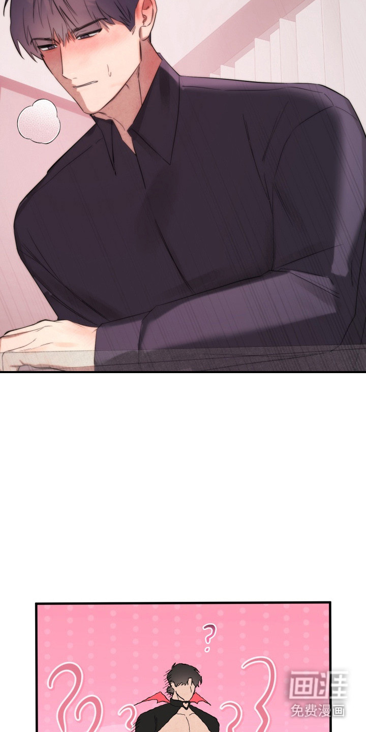 临时魅魔 第7话 第12页