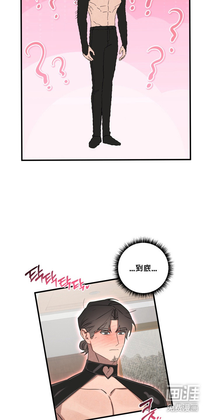 临时魅魔 第7话 第13页