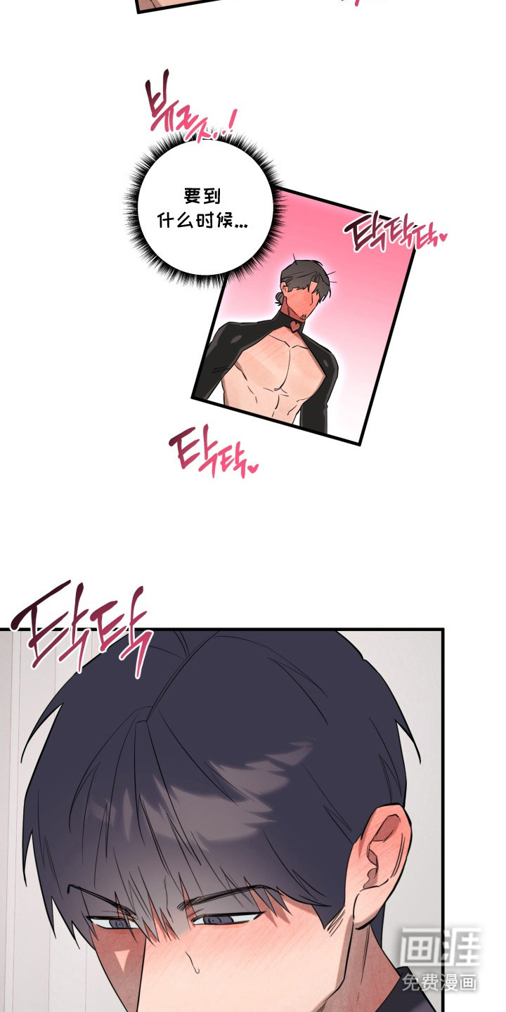 临时魅魔 第7话 第14页