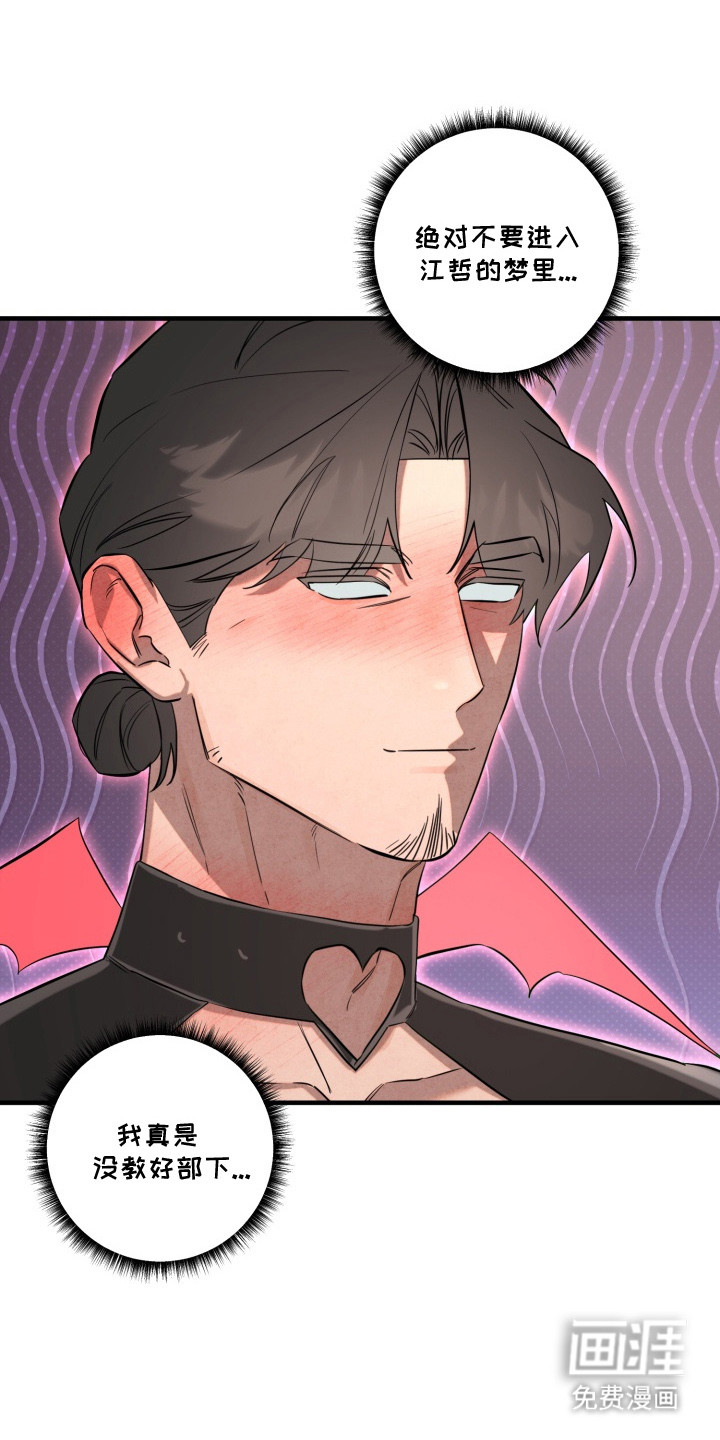 临时魅魔 第7话 第17页