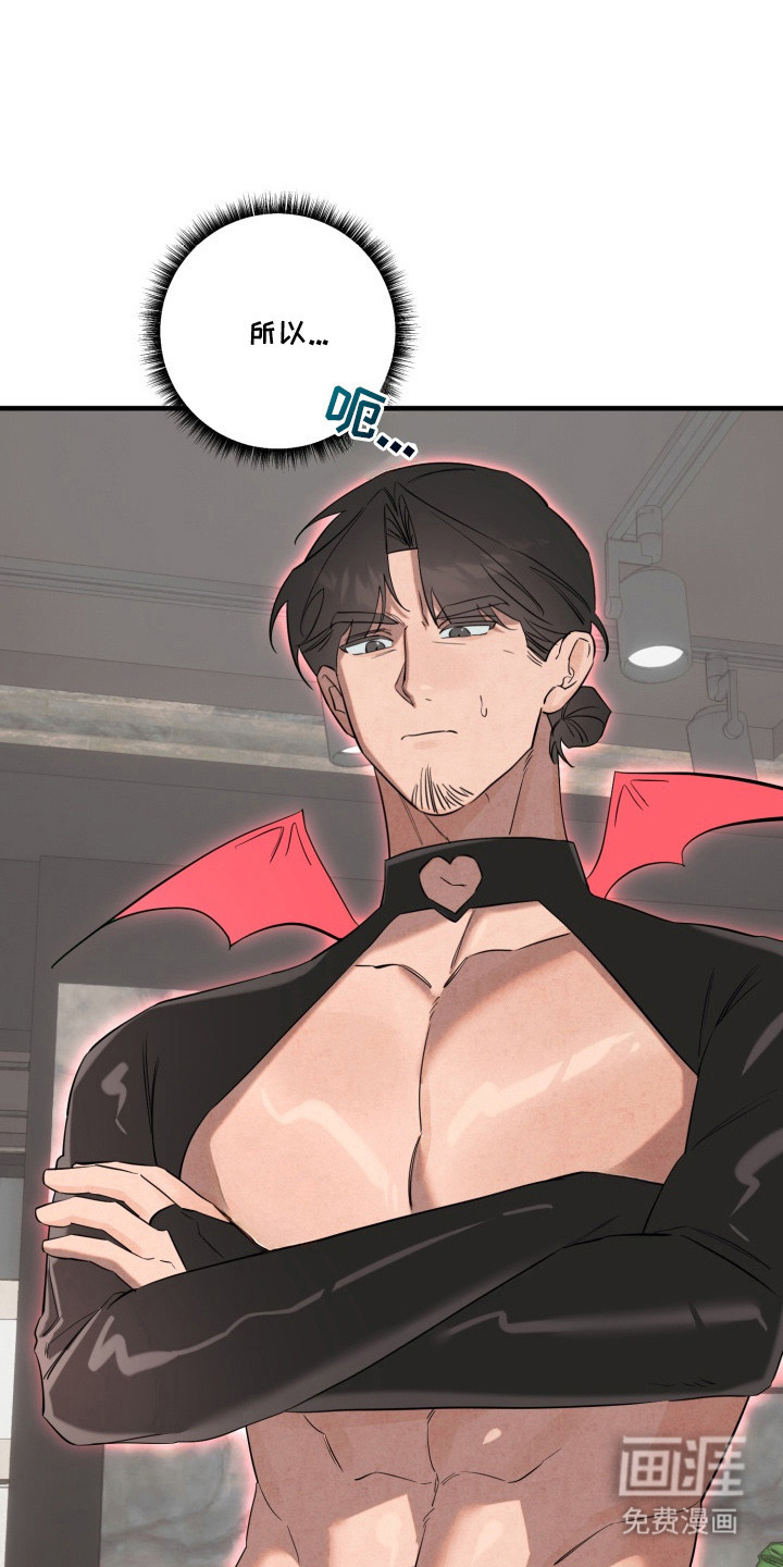 临时魅魔 第8话 第0页