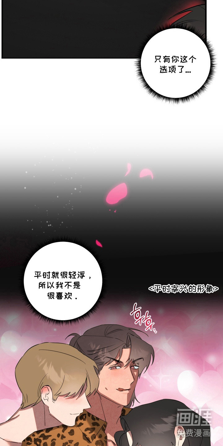 临时魅魔 第8话 第2页