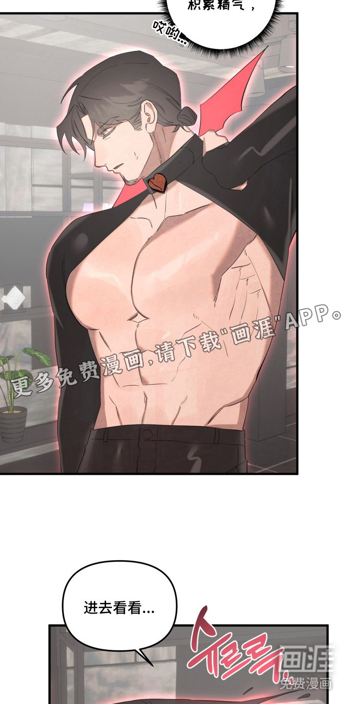 临时魅魔 第8话 第4页