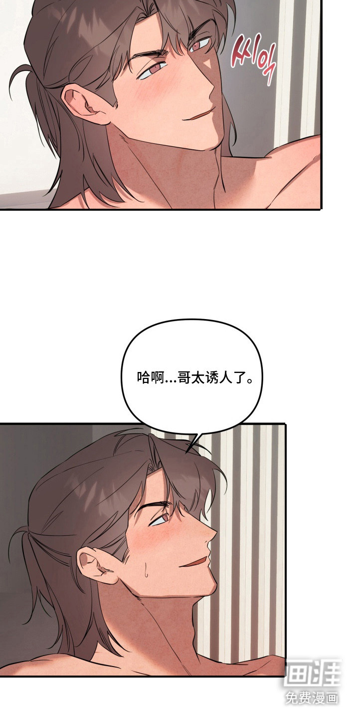 临时魅魔 第8话 第7页