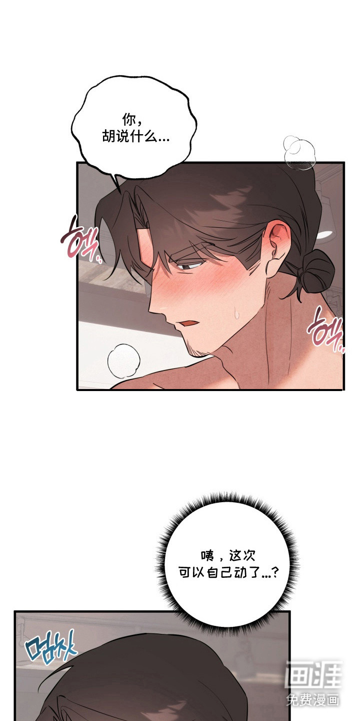 临时魅魔 第8话 第8页