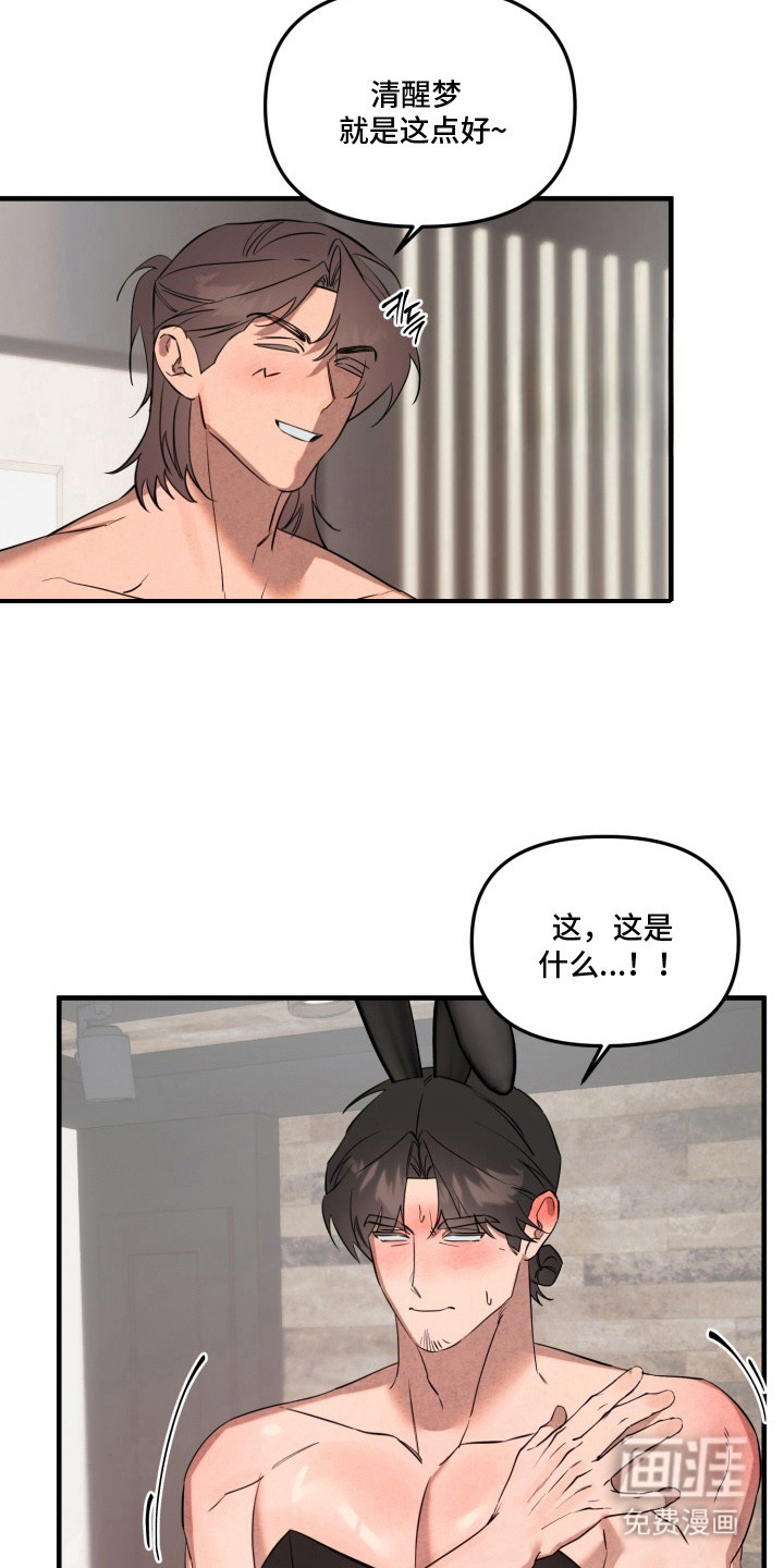 临时魅魔 第8话 第11页