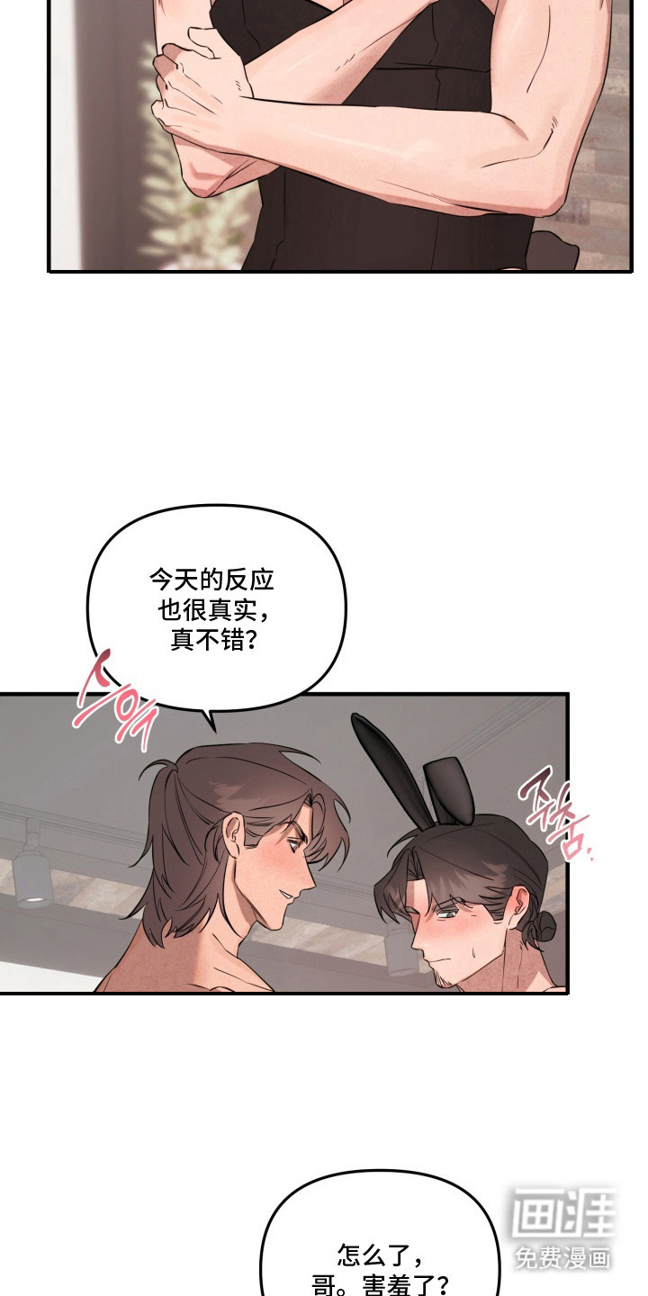 临时魅魔 第8话 第12页