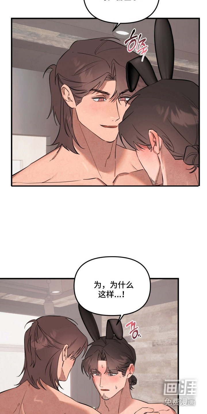 临时魅魔 第8话 第13页