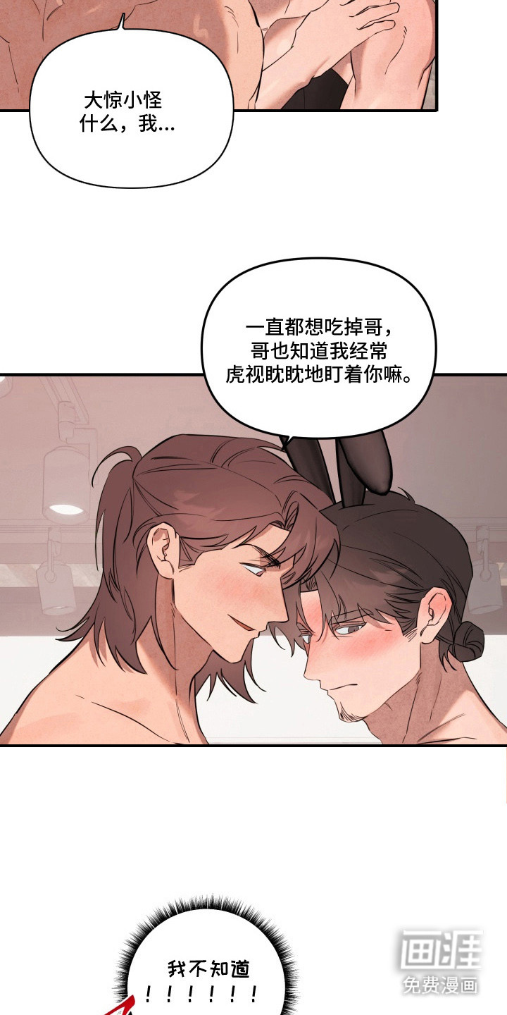 临时魅魔 第8话 第14页