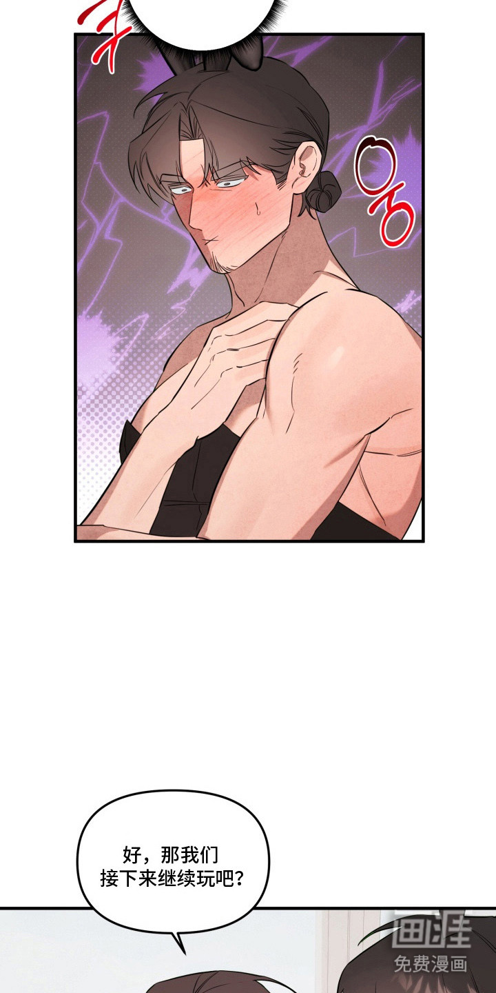 临时魅魔 第8话 第15页