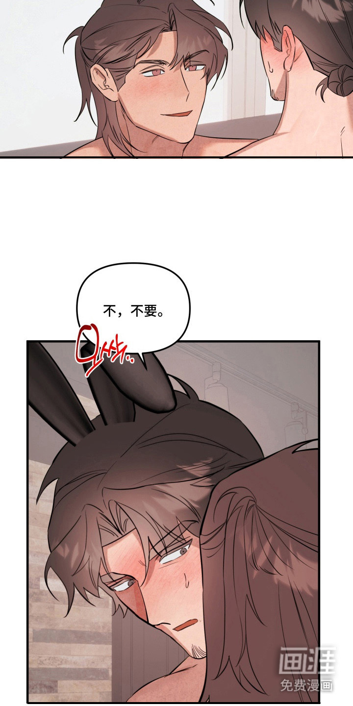 临时魅魔 第8话 第16页