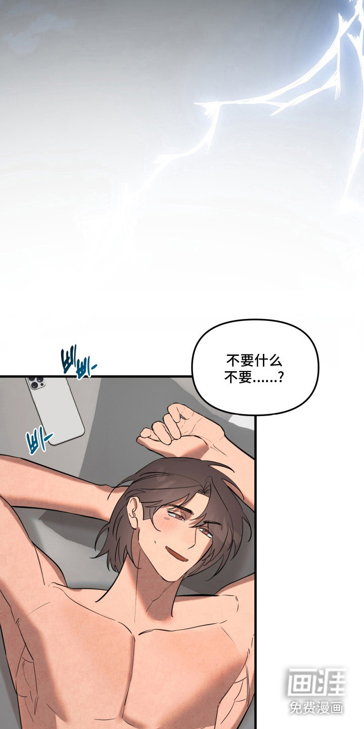 临时魅魔 第8话 第18页