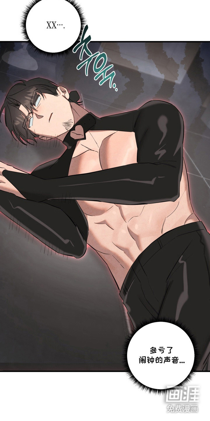 临时魅魔 第8话 第21页