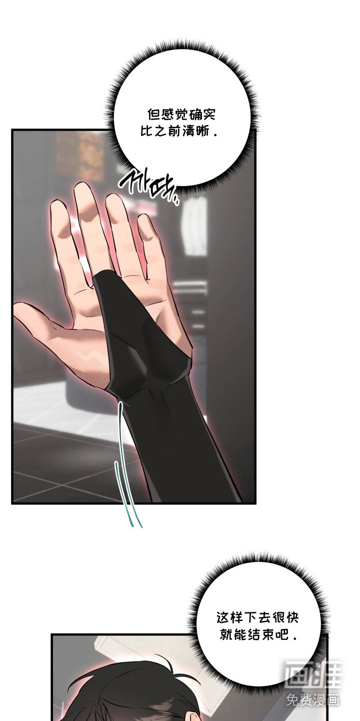 临时魅魔 第8话 第22页