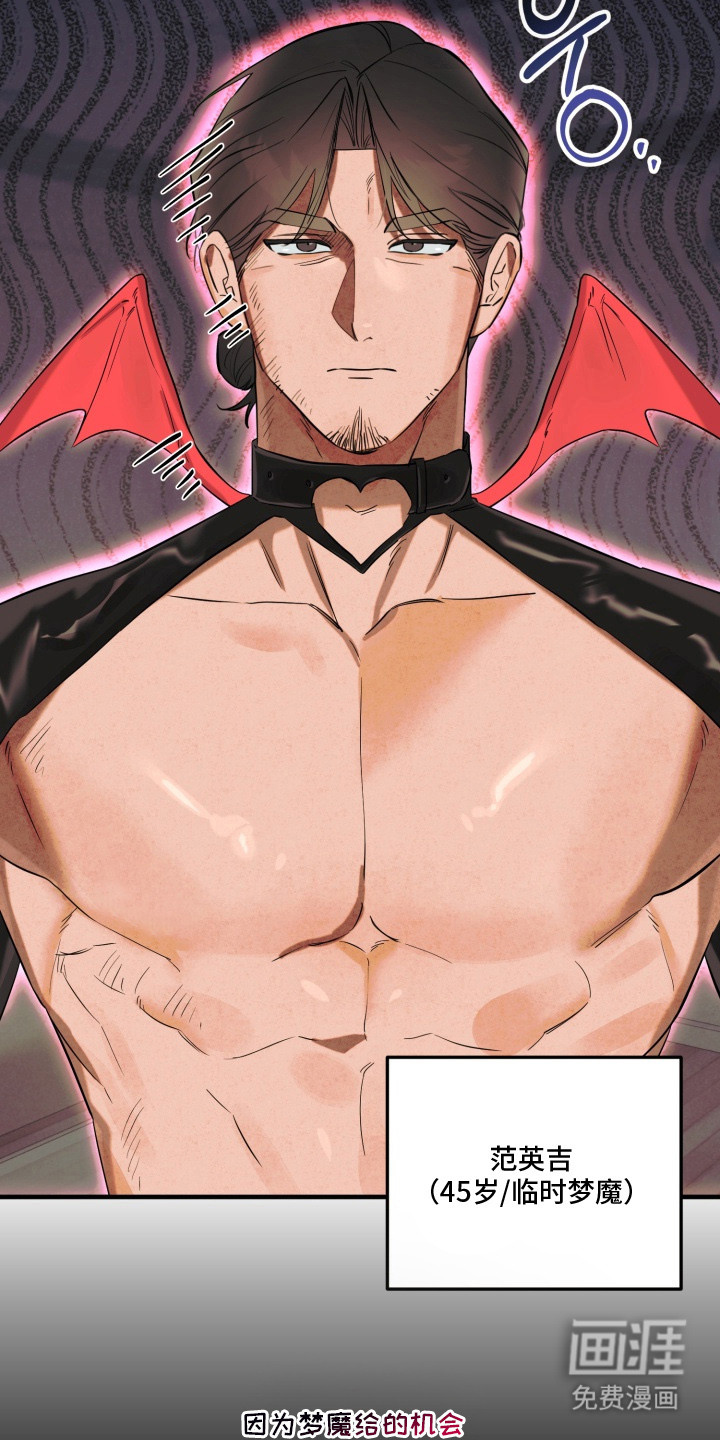 临时魅魔 第9话 第2页