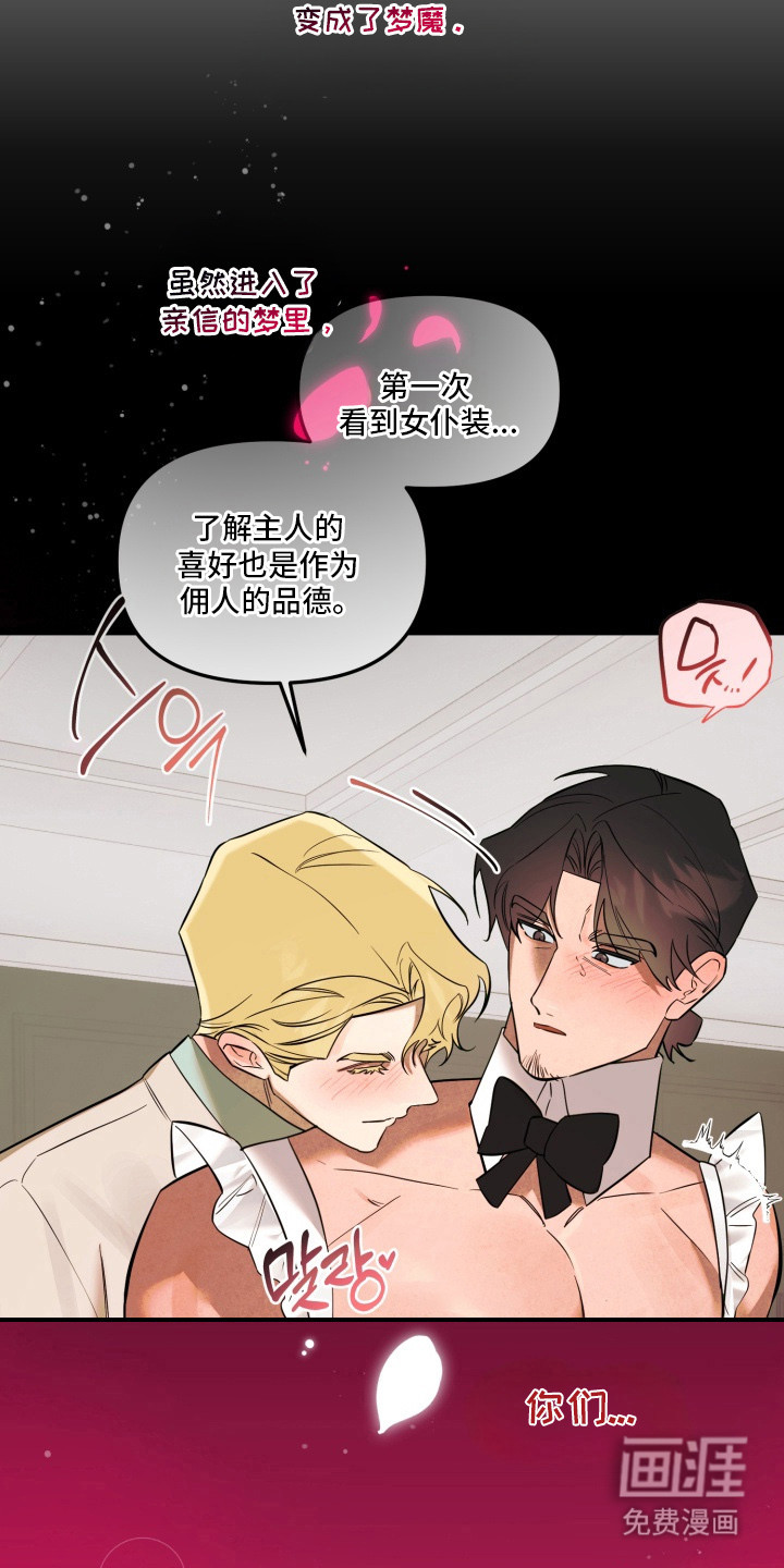 临时魅魔 第9话 第3页