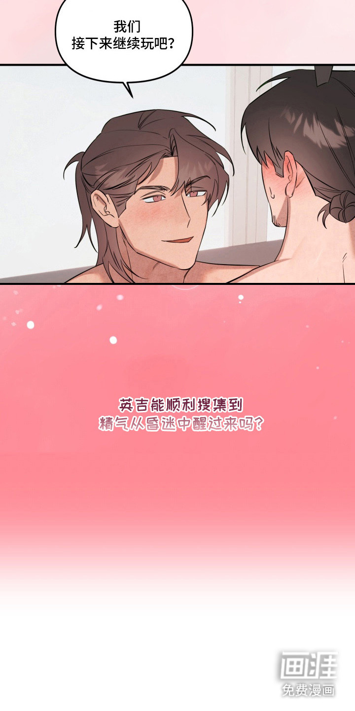 临时魅魔 第9话 第6页