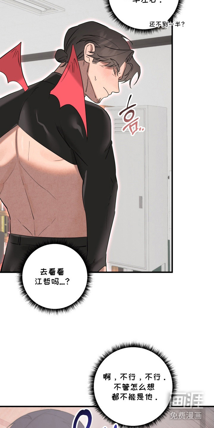 临时魅魔 第9话 第8页