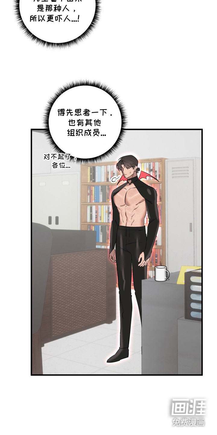 临时魅魔 第9话 第10页