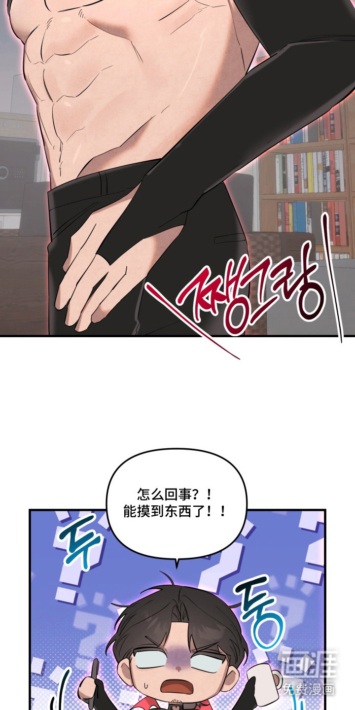 临时魅魔 第9话 第12页