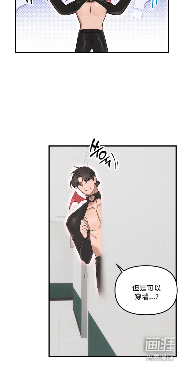 临时魅魔 第9话 第13页