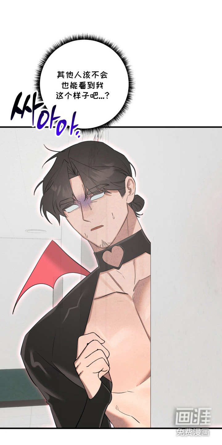 临时魅魔 第9话 第14页