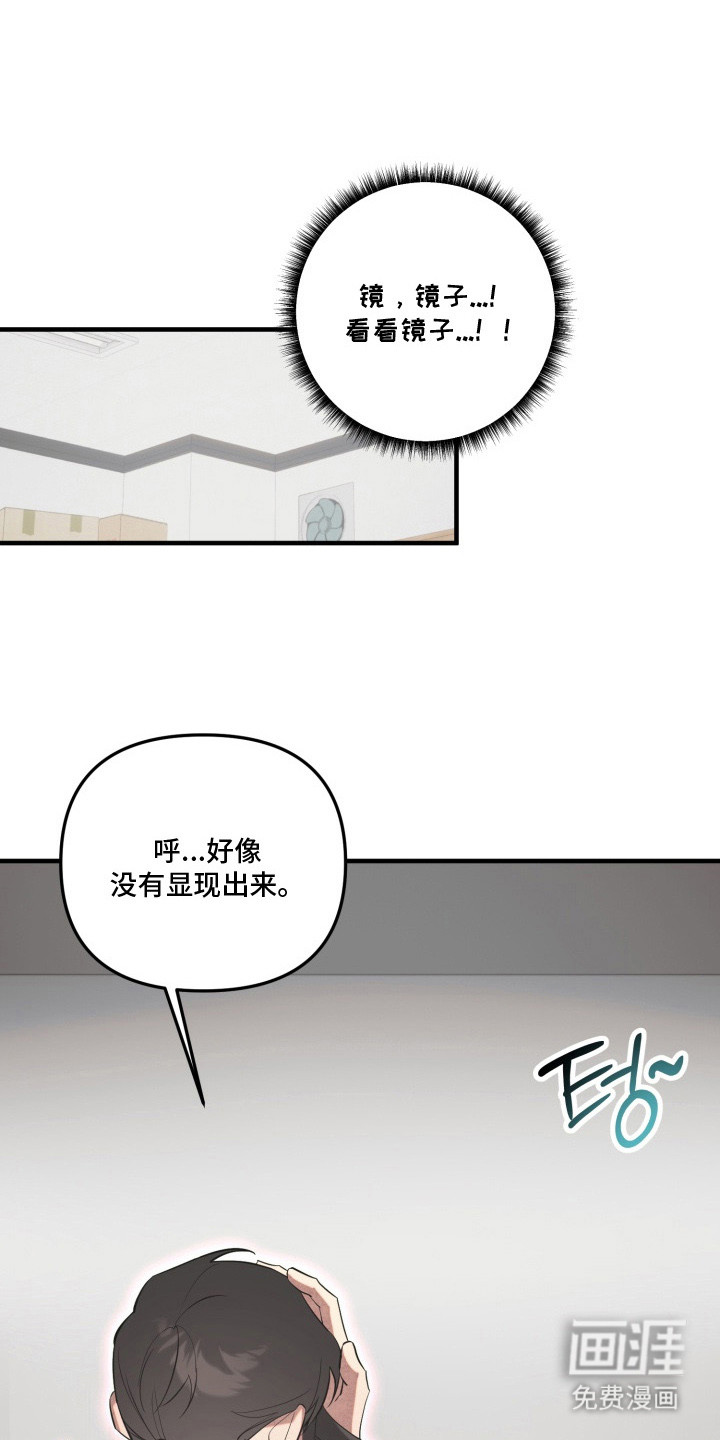 临时魅魔 第9话 第15页