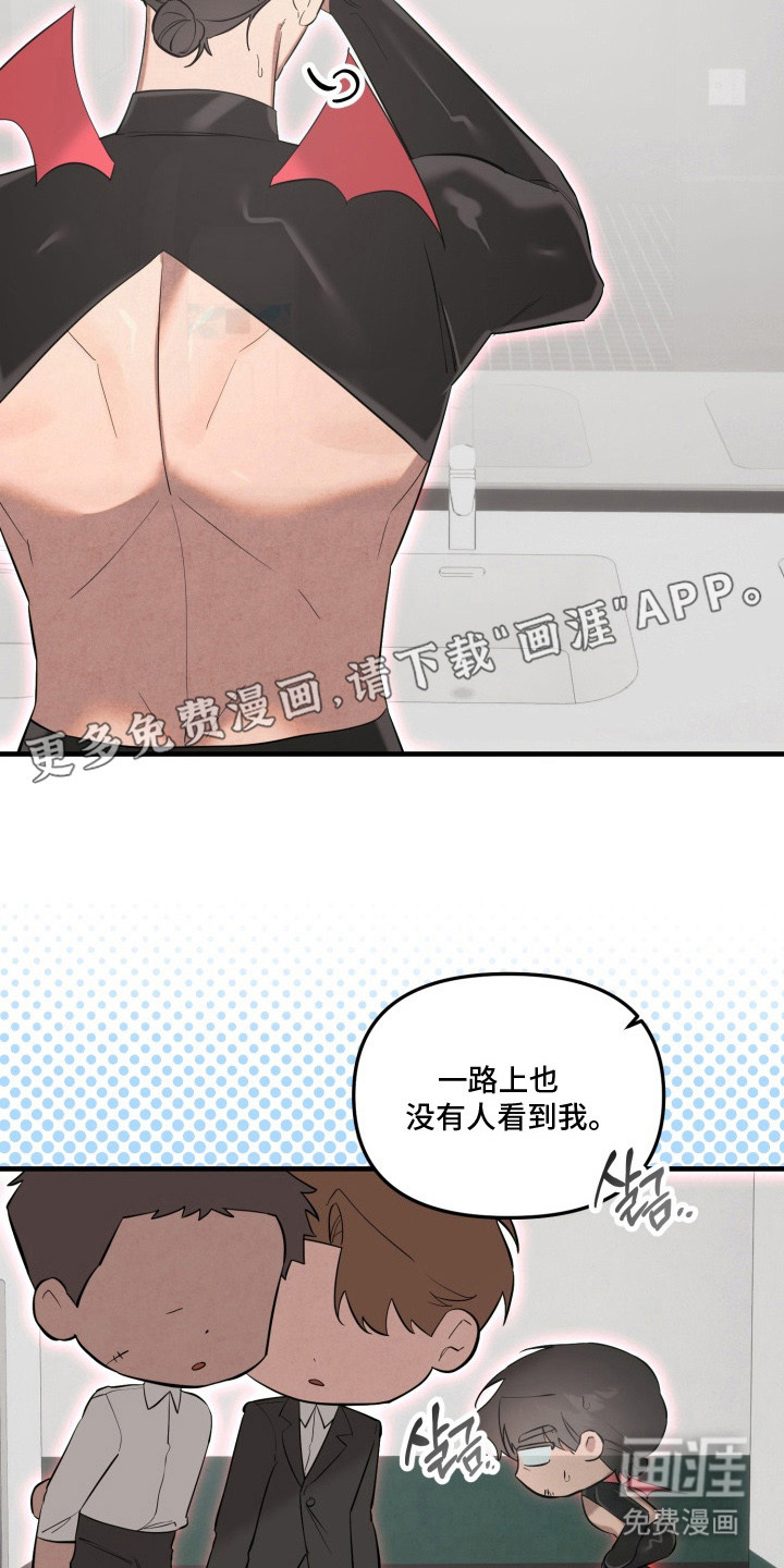 临时魅魔 第9话 第16页