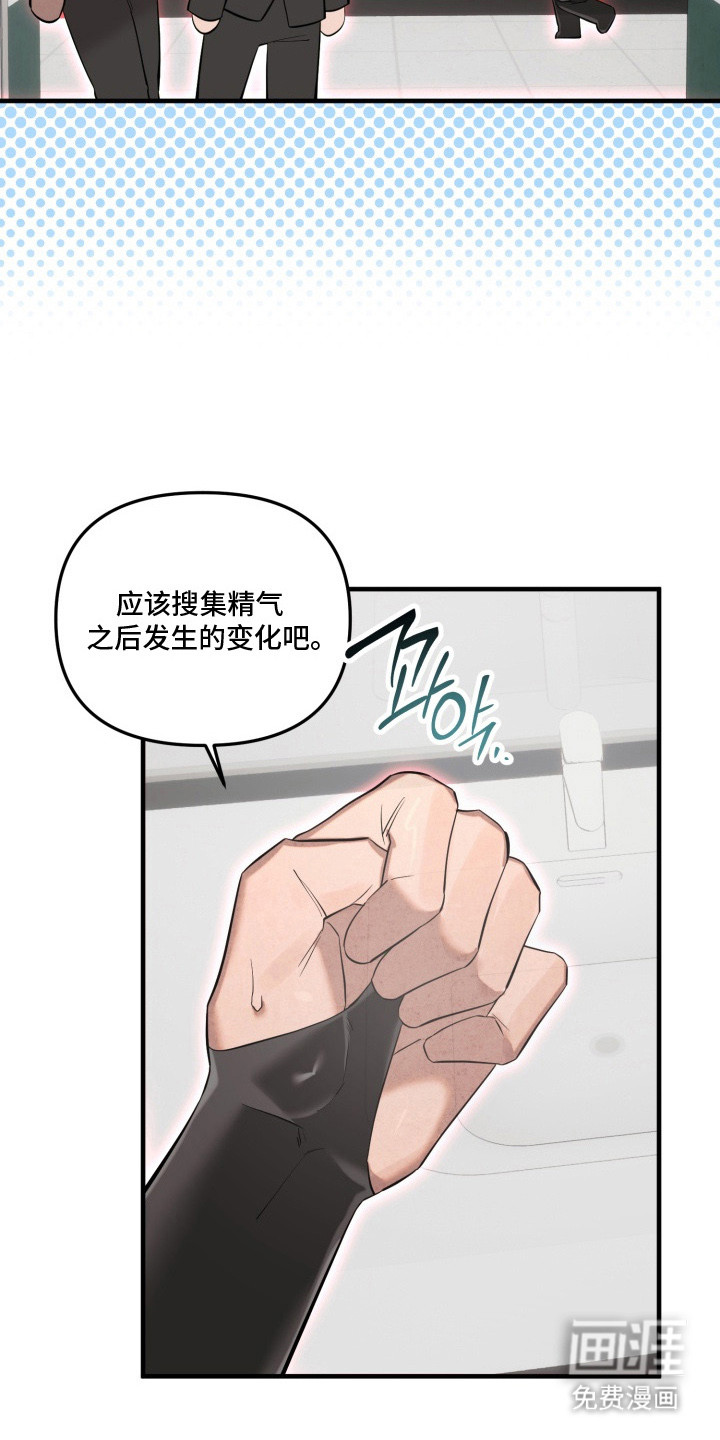 临时魅魔 第9话 第17页