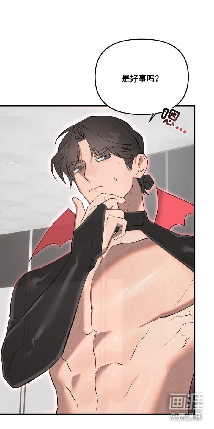 临时魅魔 第9话 第18页