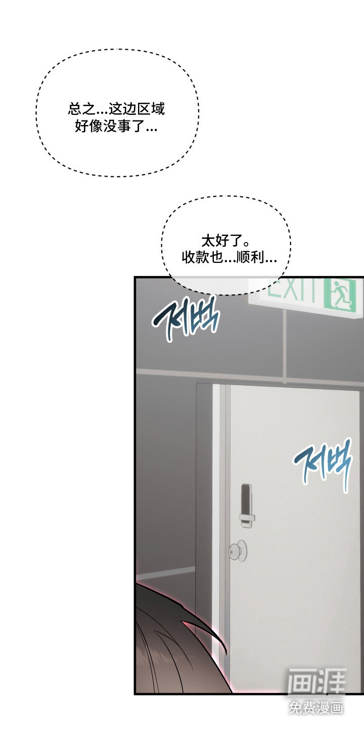 临时魅魔 第9话 第19页